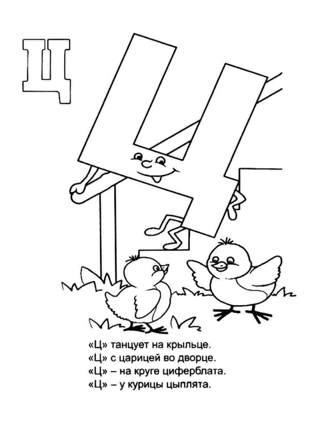 Раскраска Літера Ц з віршем. Завантажити розмальовки безкоштовно.