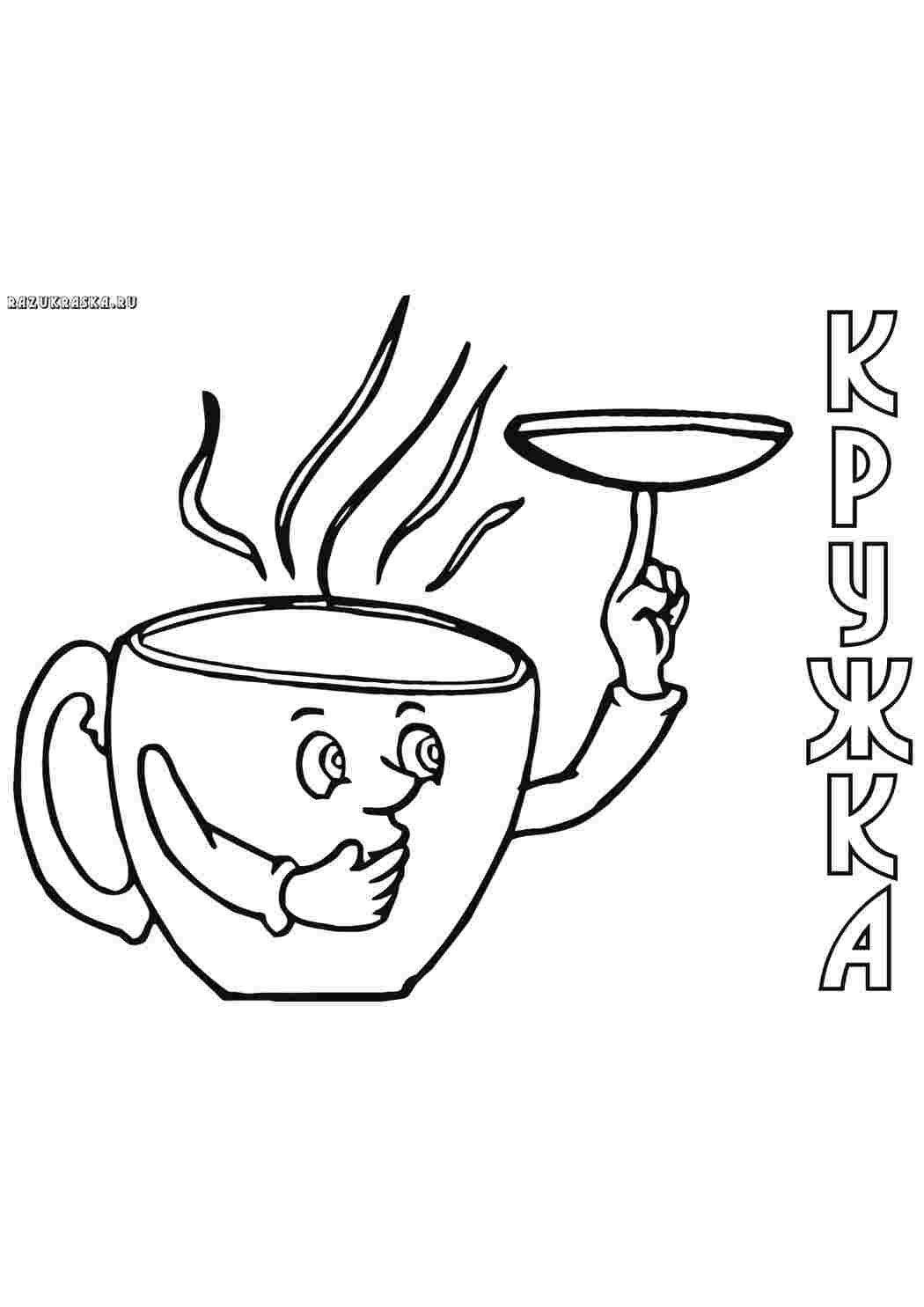 Раскраска Кружка. Розмальовка без реєстрації.
