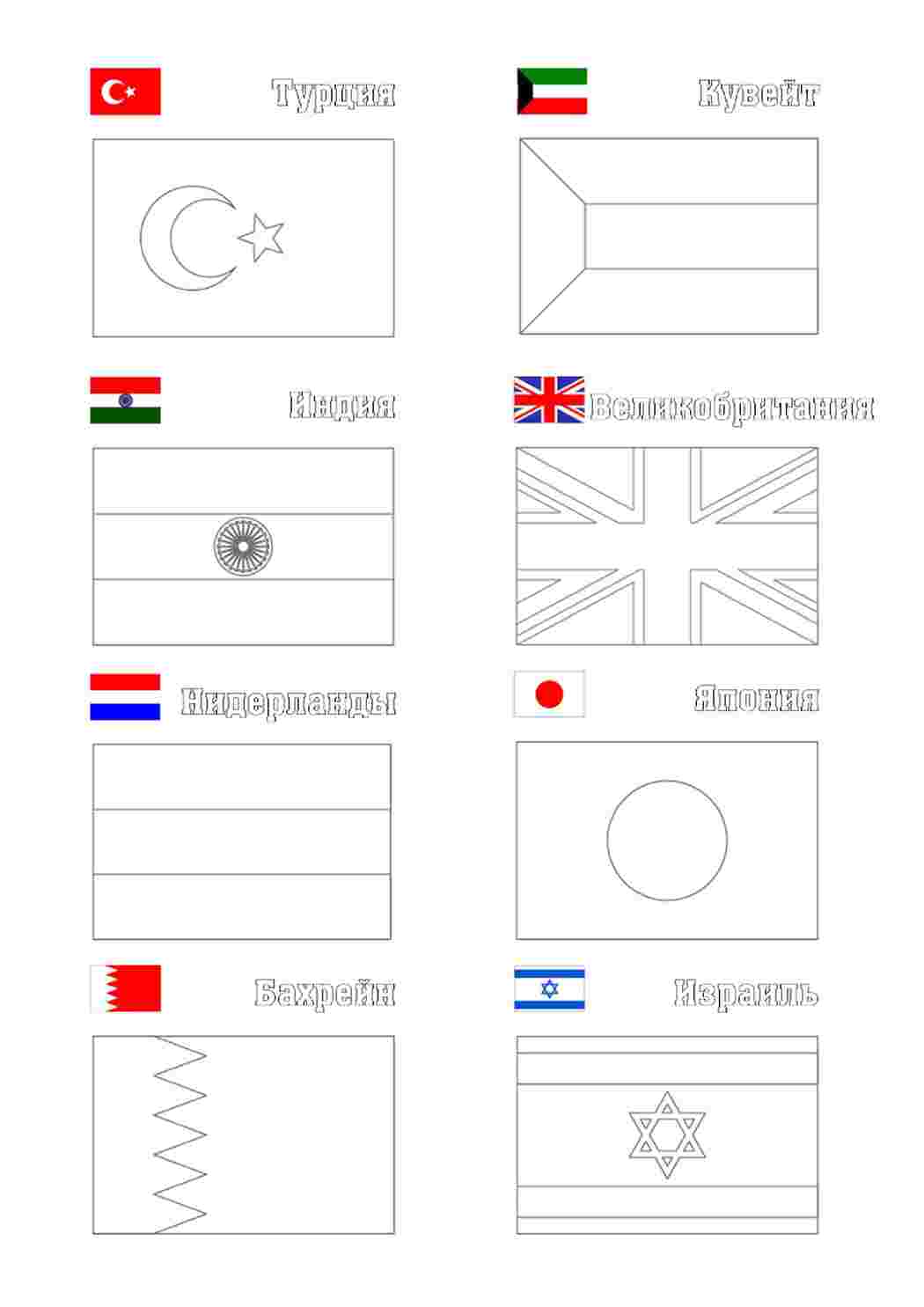 Раскраска Розфарбування прапори країн світу. Онлайн розфарбування.