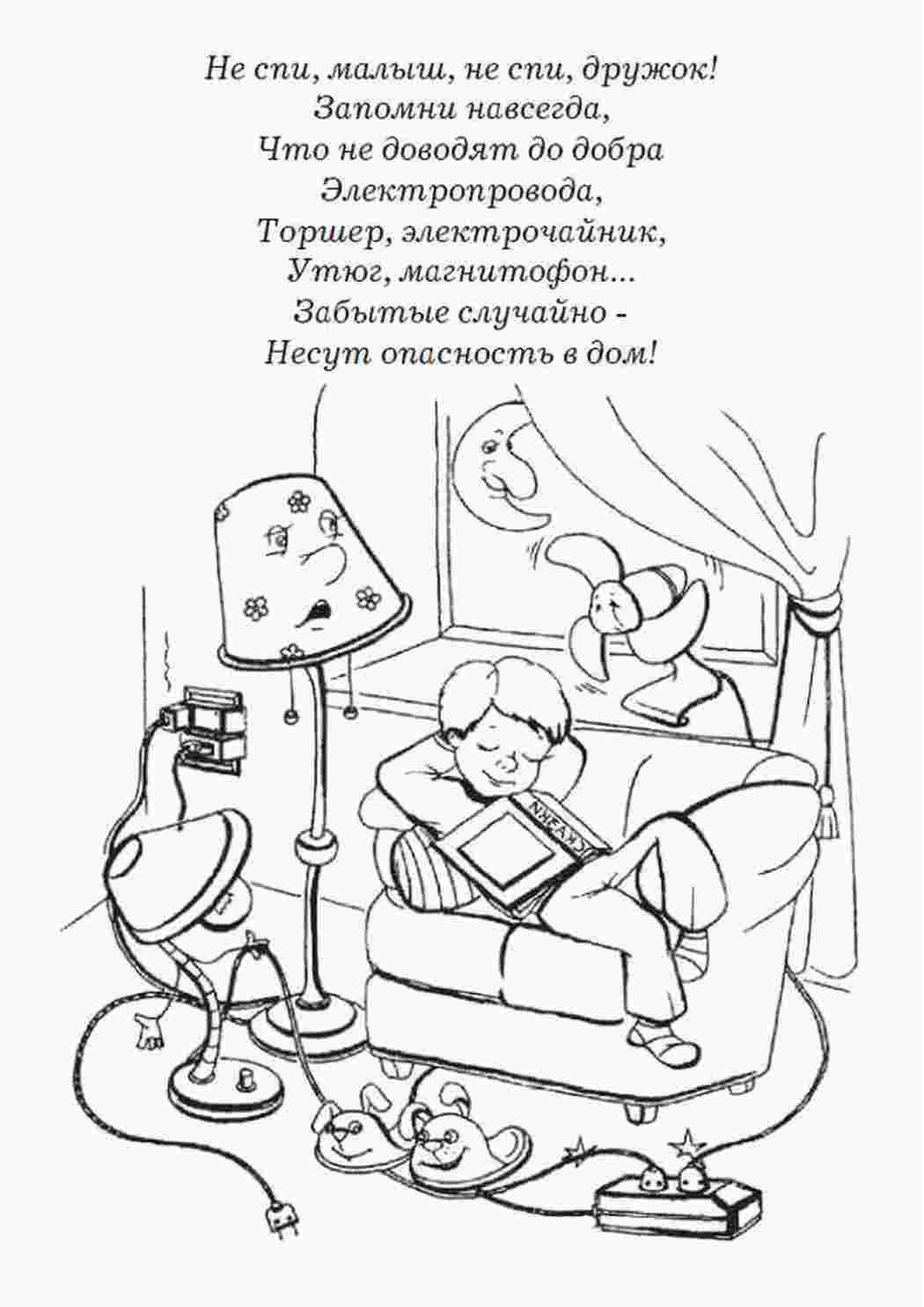 Раскраска Малюнок Електрика. Сайт з розмальовками.