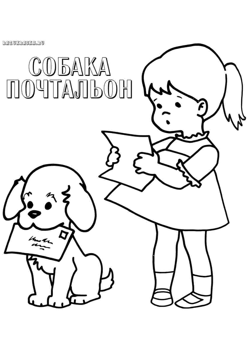 Раскраска Пес. Навчальні розмальовки.