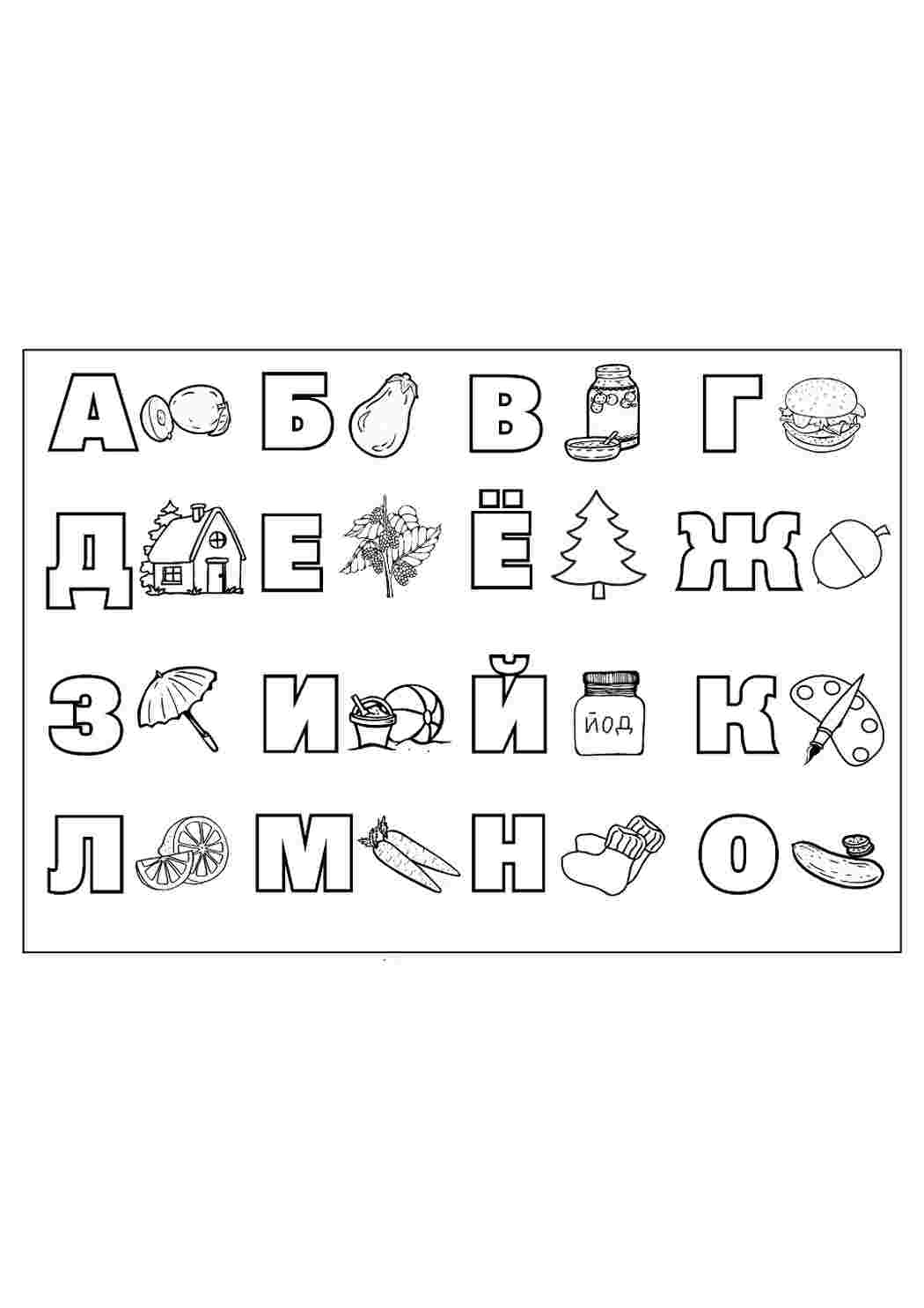 Раскраска Розфарбування алфавіт. Завантажити розмальовки безкоштовно.