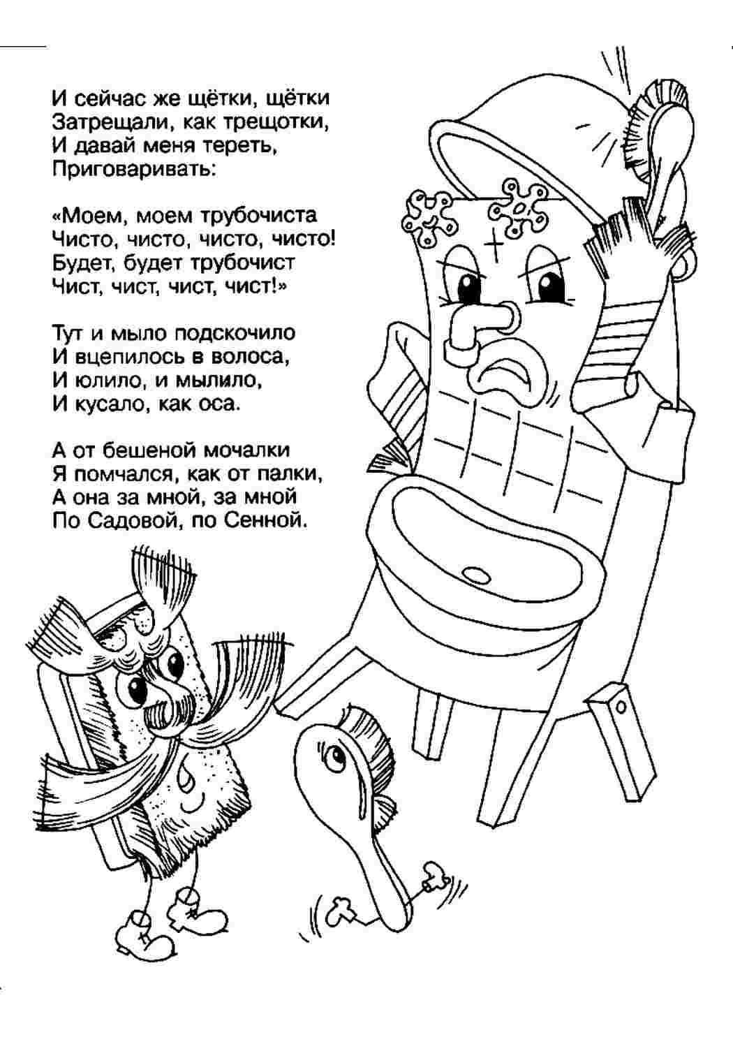 Раскраска Розфарбування Розфарбування Мойдодир, щітка, мочалка роздрукувати. Завантажити розмальовки безкоштовно.