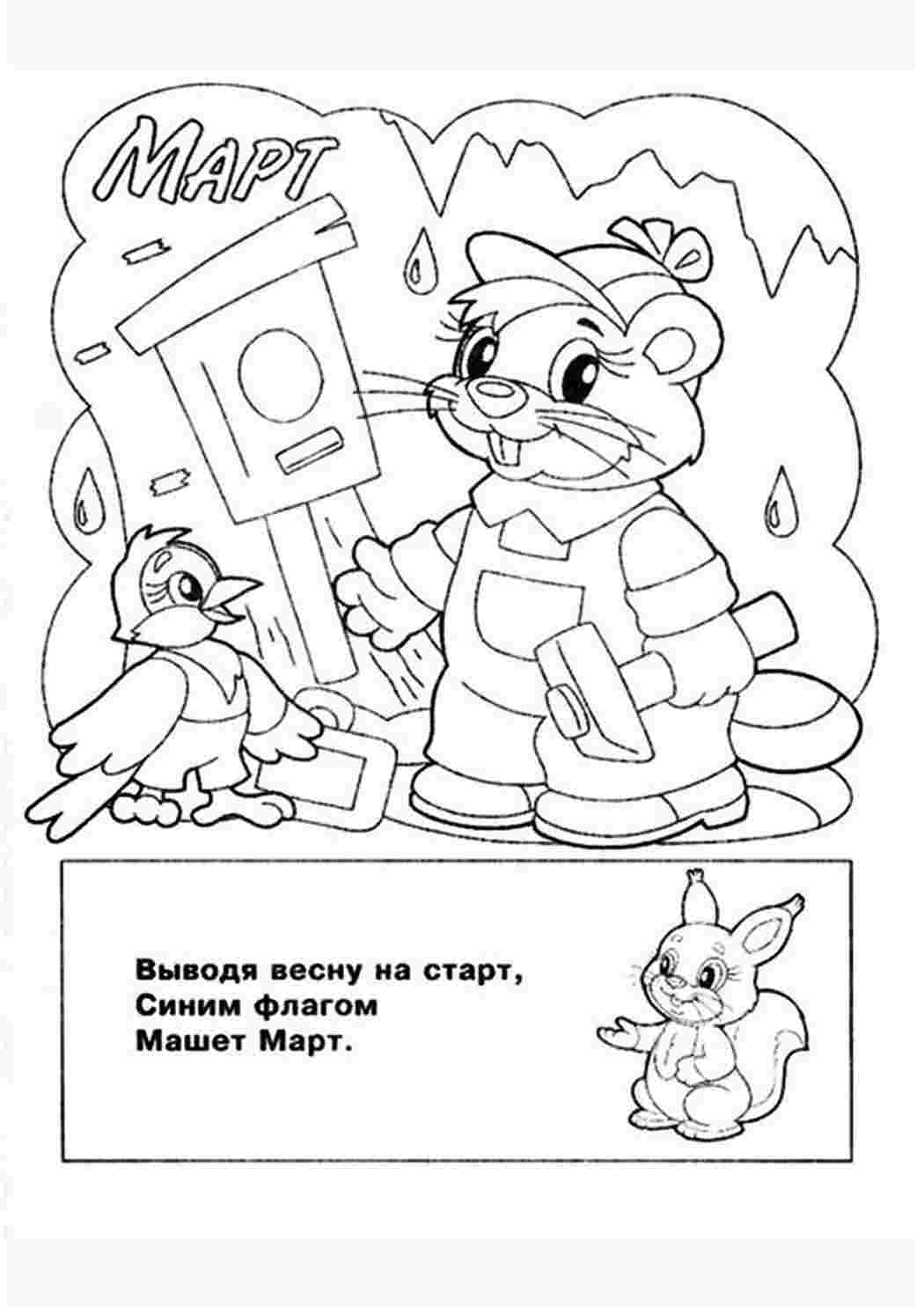 Раскраска Розфарбунки пори року розмальовка березень. Розмальовки без СМС.
