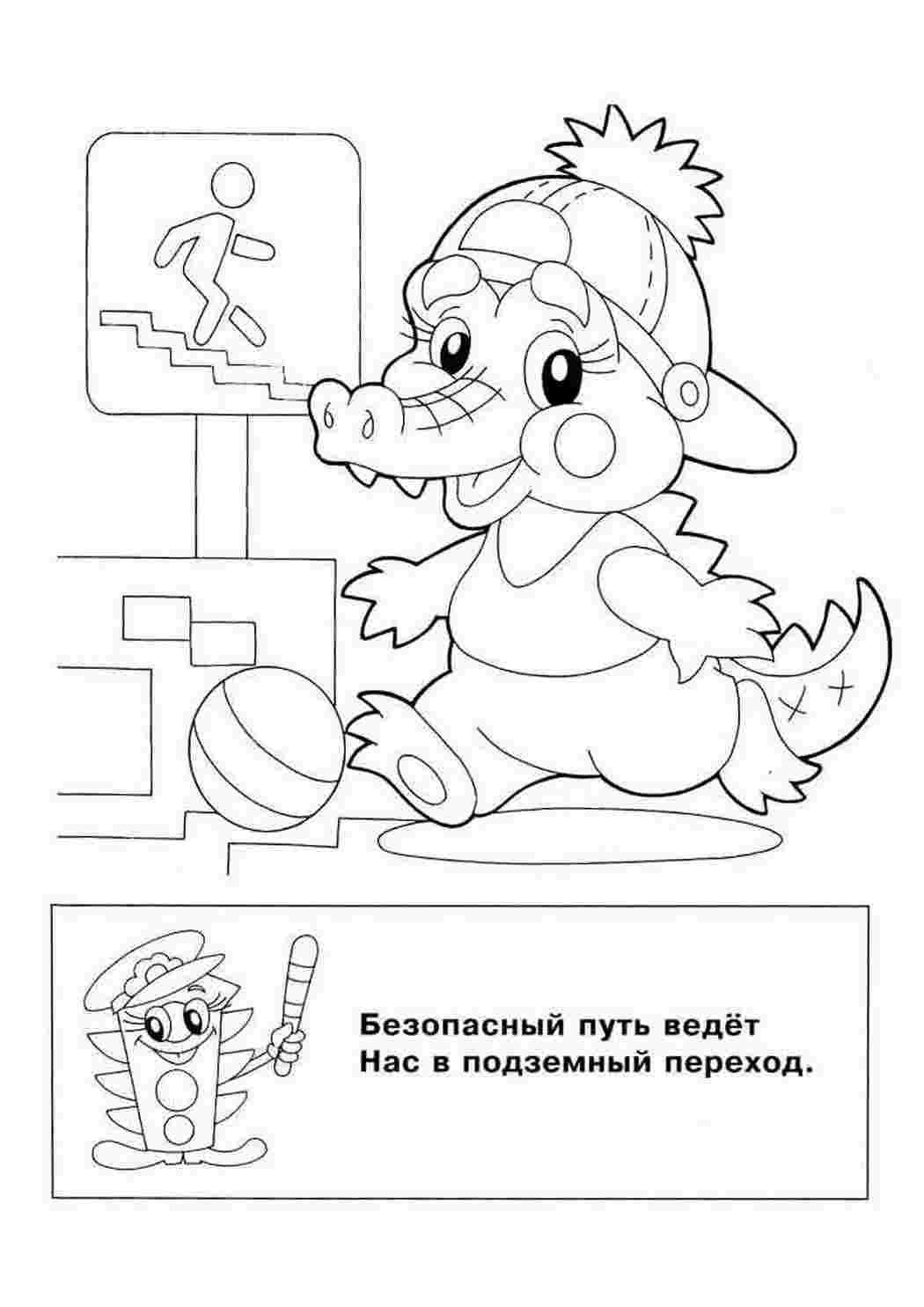 Раскраска Дитячі розмальовки ПДР. Розмальовки.