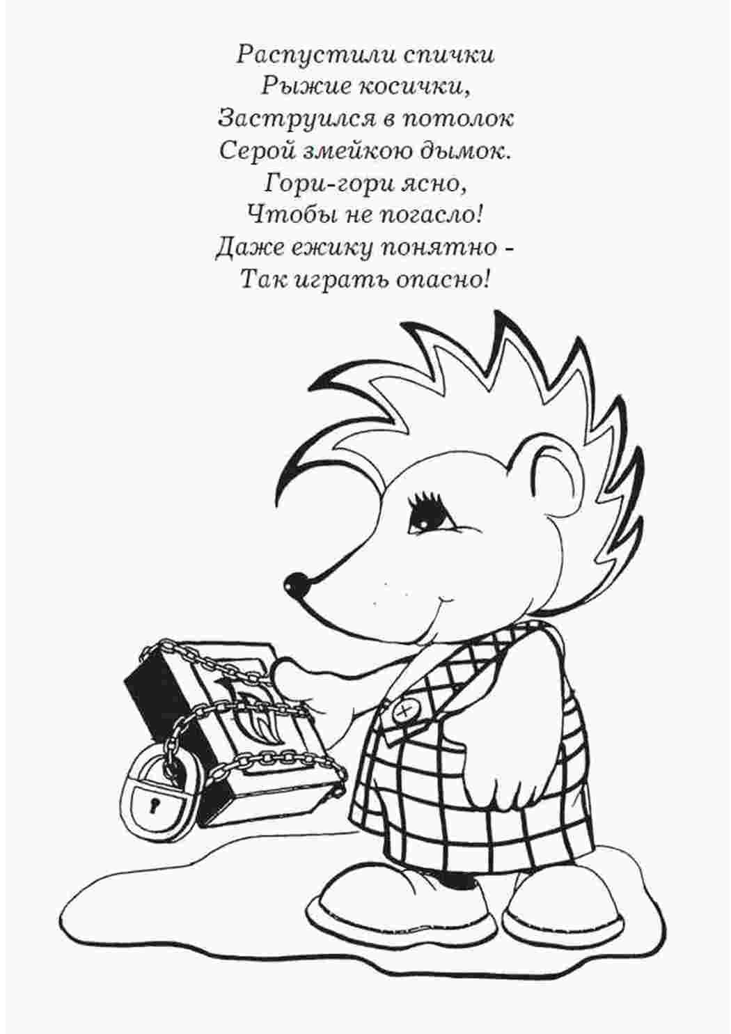 Раскраска Їжачок та сірники. Розмальовки для розвитку.