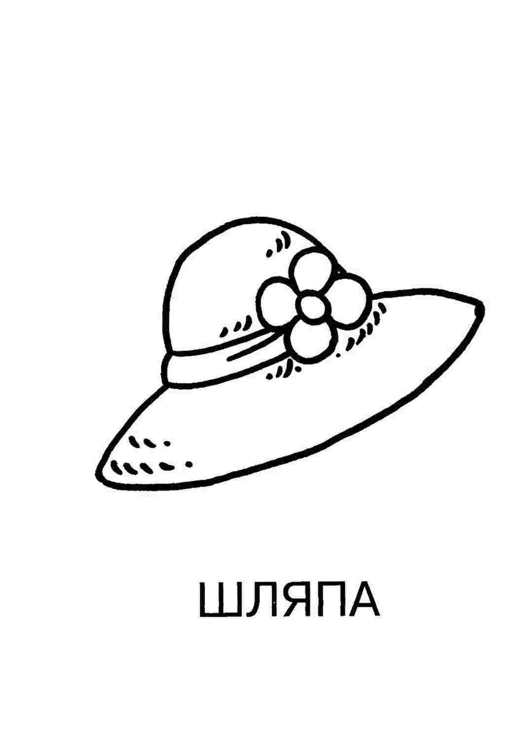 Раскраска Дитячі розмальовки розмальовки одяг розмальовка капелюх. Гарні розмальовки.