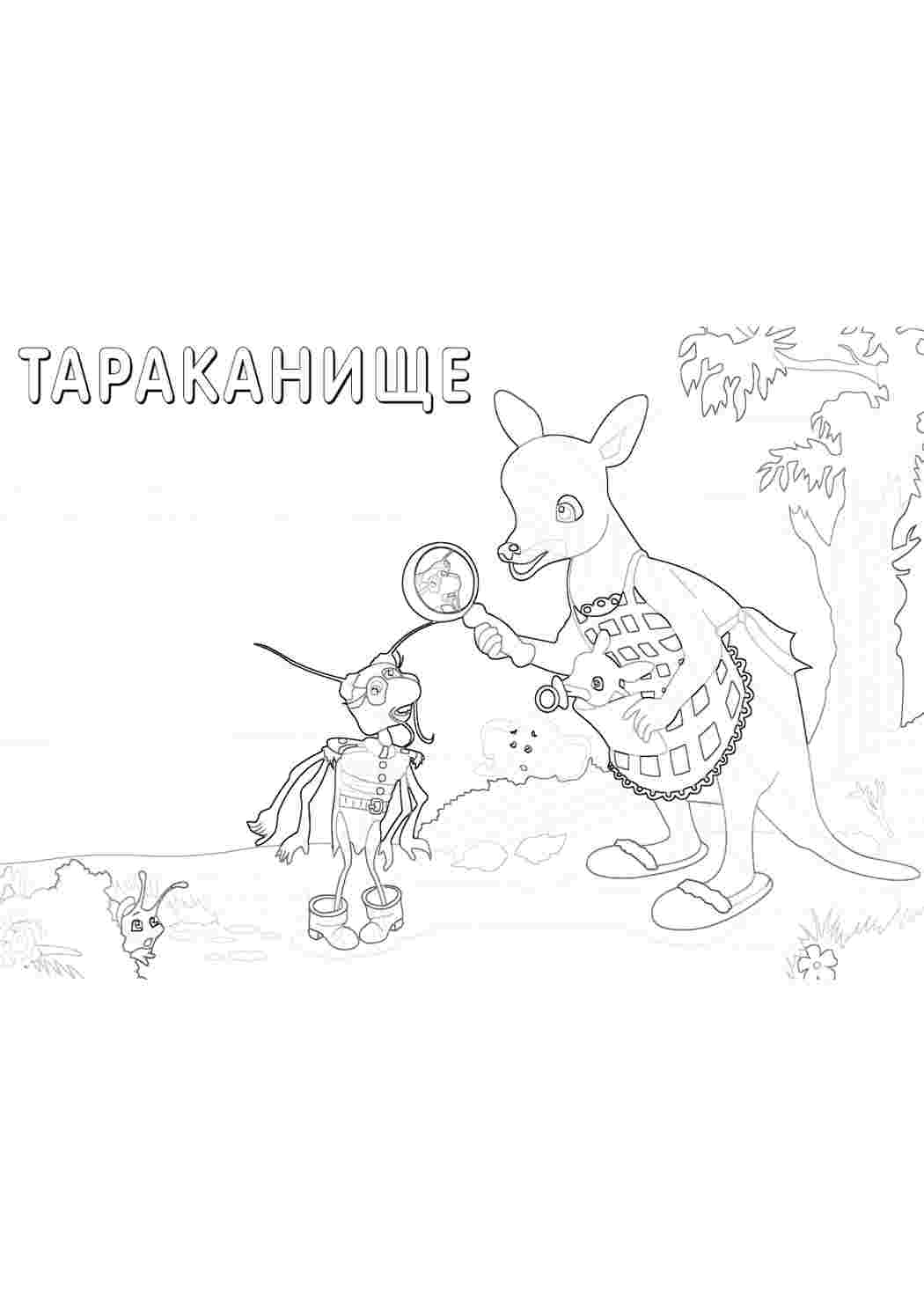 Раскраска Казки. Найкращі розмальовки.