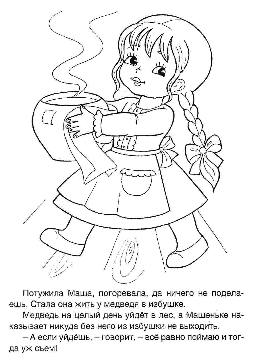 Раскраска Розфарбунки з казок розмальовка три ведмеді. Роздрукувати розфарбунки на сайті.