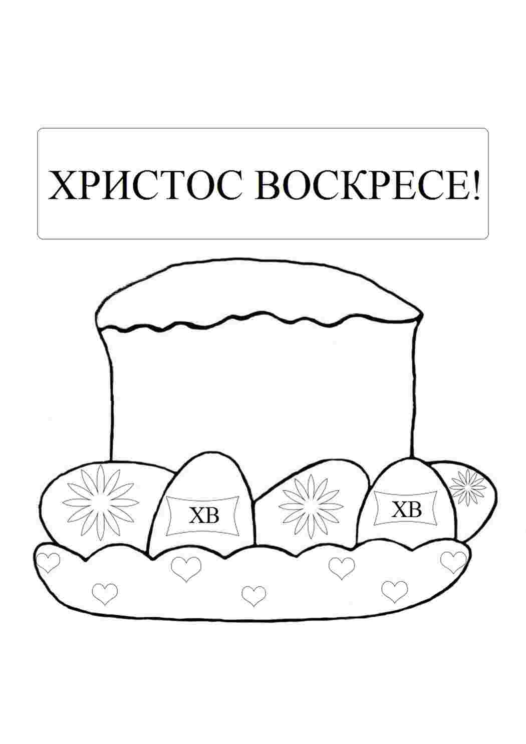Раскраска Куліч. Друкувати розкадру.