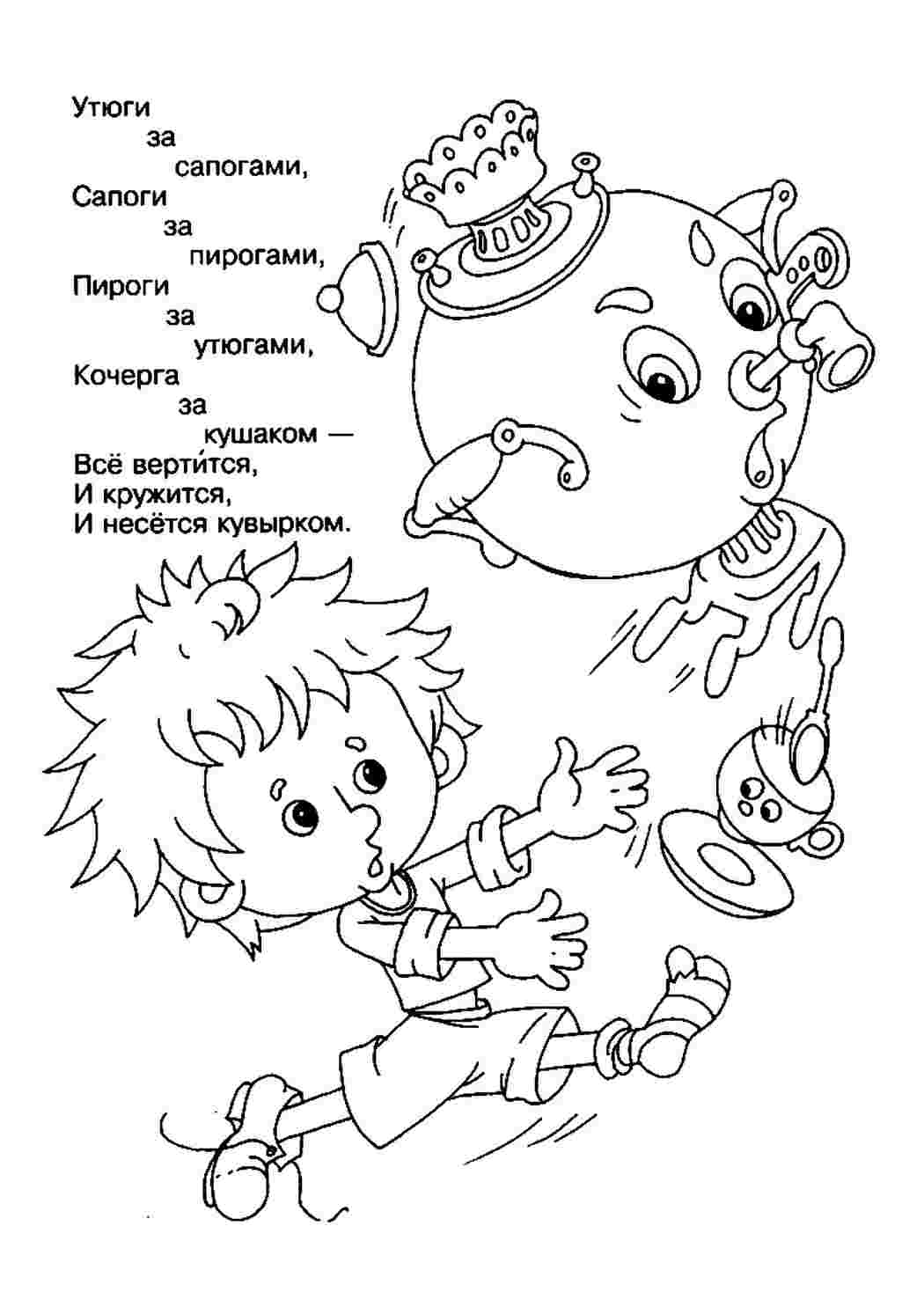 Раскраска Розфарбування Розфарбування від брудняка тікають усі речі роздрукувати. Завантажити розмальовки безкоштовно.
