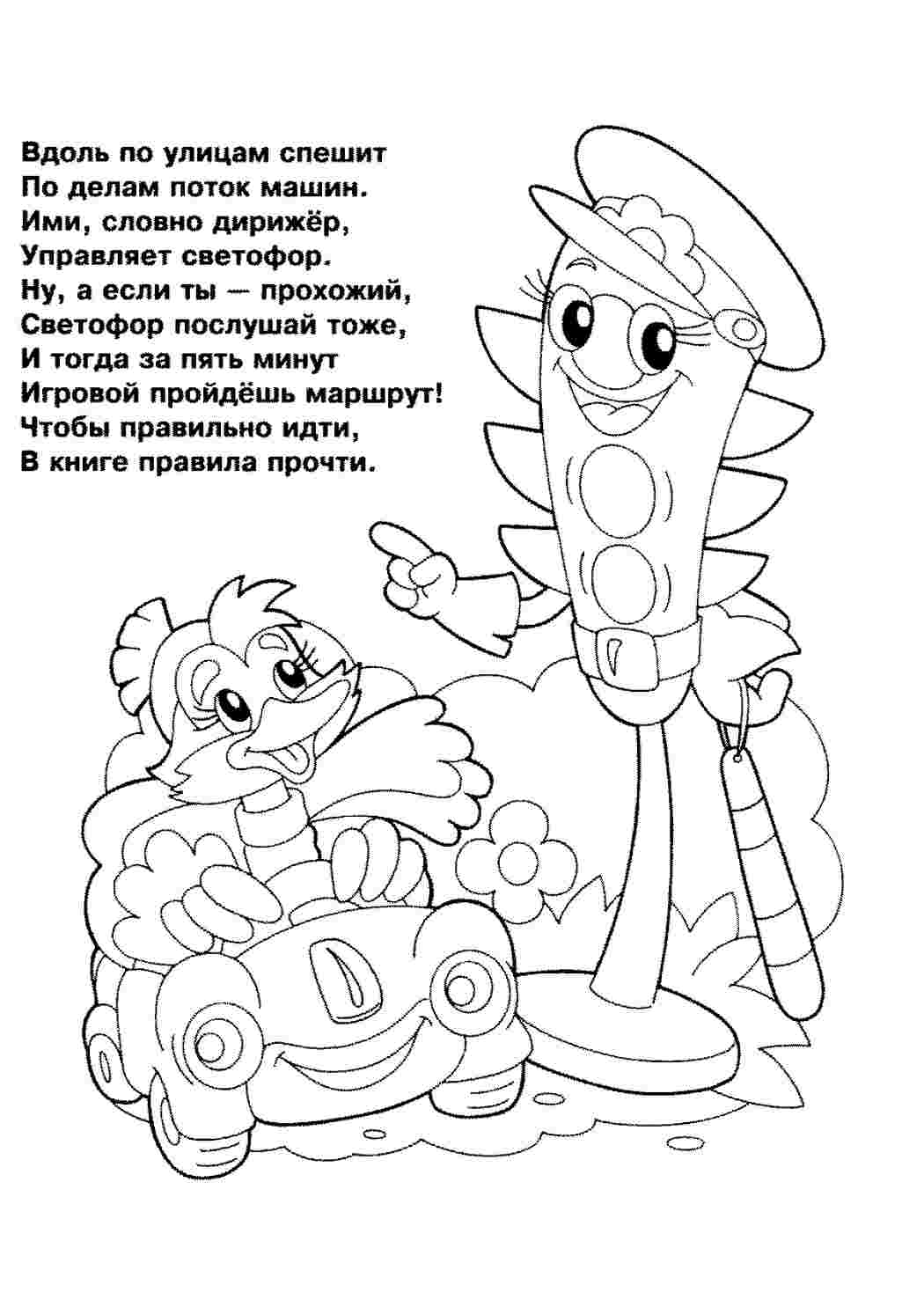 Раскраска Розфарбування з ПДР. Навчальні розфарбування.