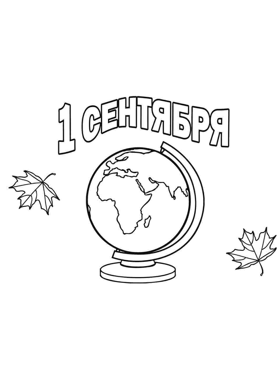 Раскраска Розфарбування глобуса. Розмальовка.