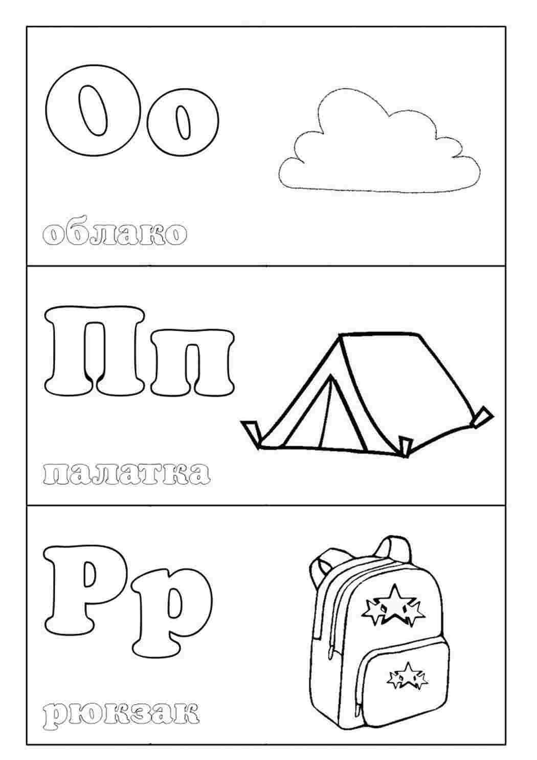 Раскраска Розфарбунки літери. Роздрукувати розфарбунки.