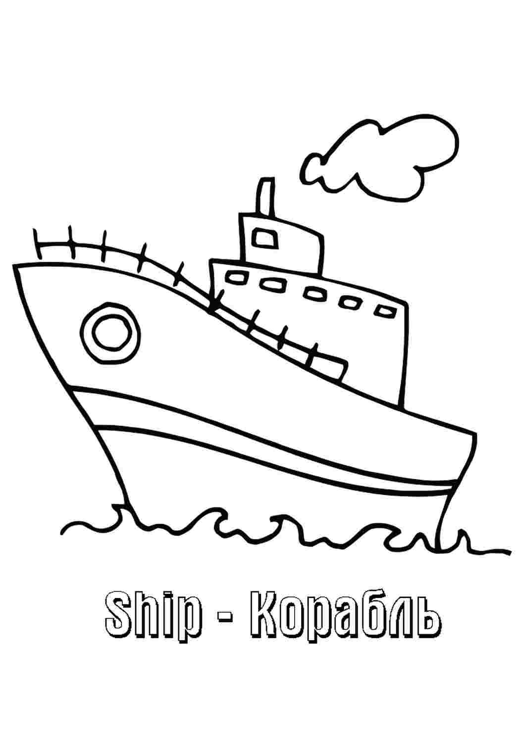 Раскраска Транспортний кораблик. Розмальовки.
