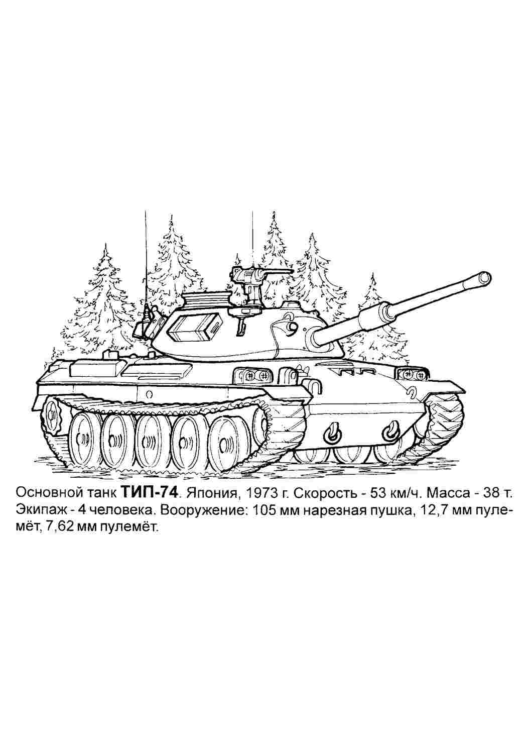 Раскраска Танк тип-74 танки. Чорно-білі розфарбування.