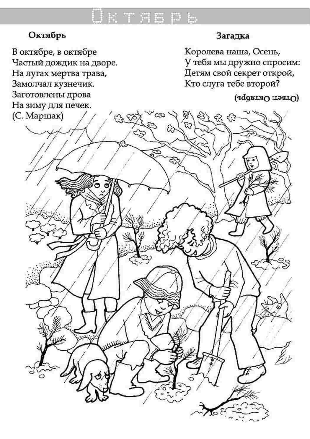 Раскраска Розфарбунки пори року розмальовка жовтень. Розмальовка.