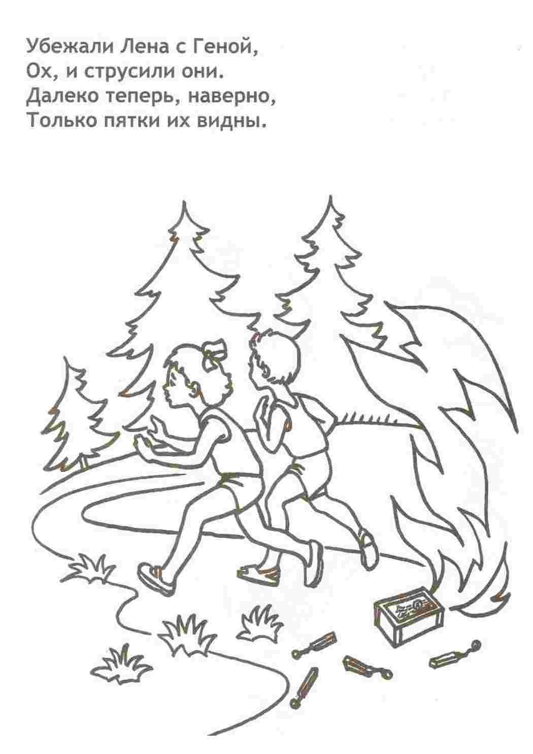 Раскраска Розфарбунки пожежна безпека. Розфарбунки без СМС.
