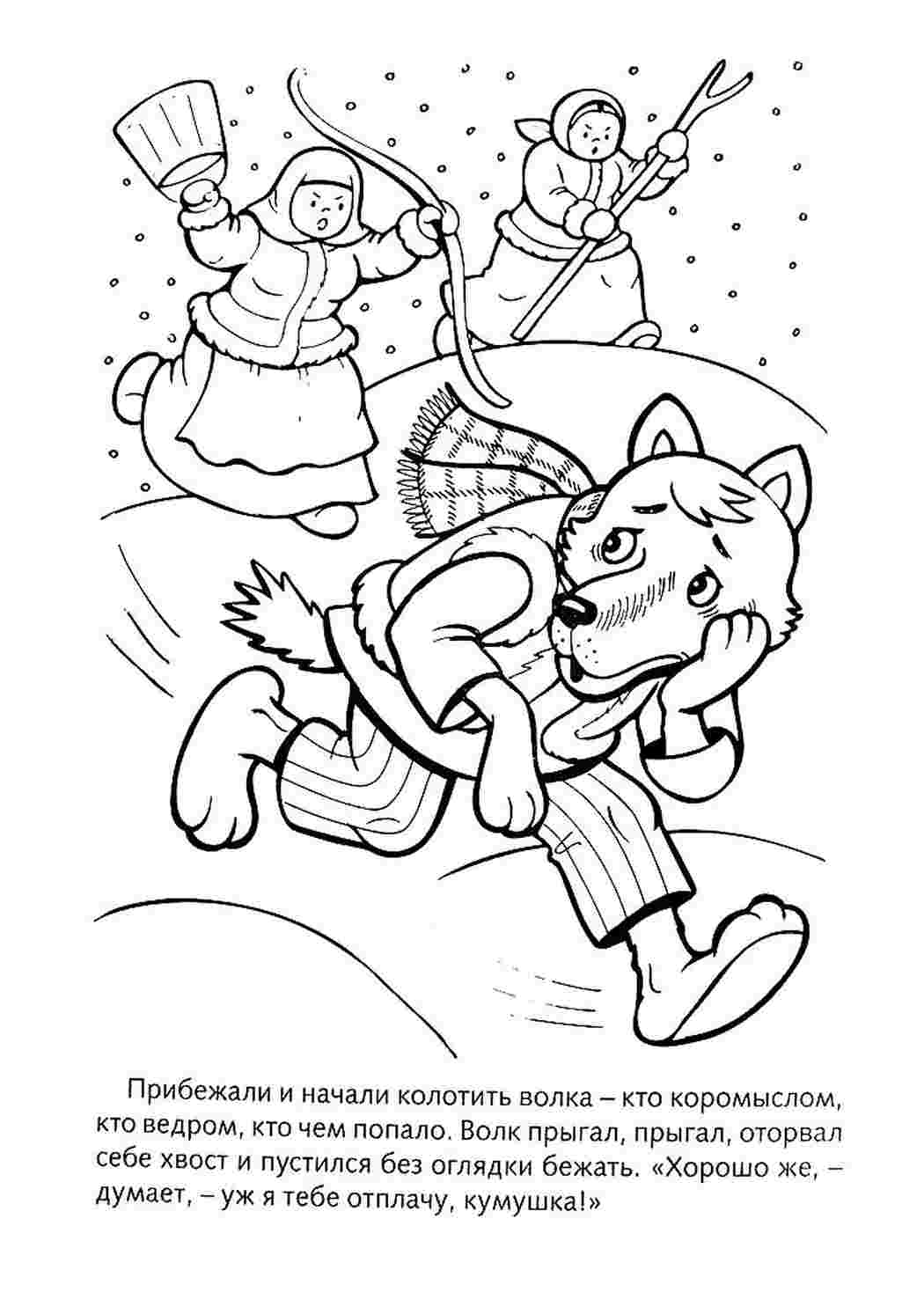 Раскраска Розфарбування Вовк та Лисиця. Онлайн розфарбування.