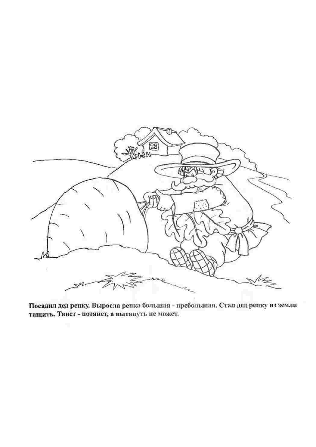 Раскраска казка Ріпка. Роздрукувати розмальовки.