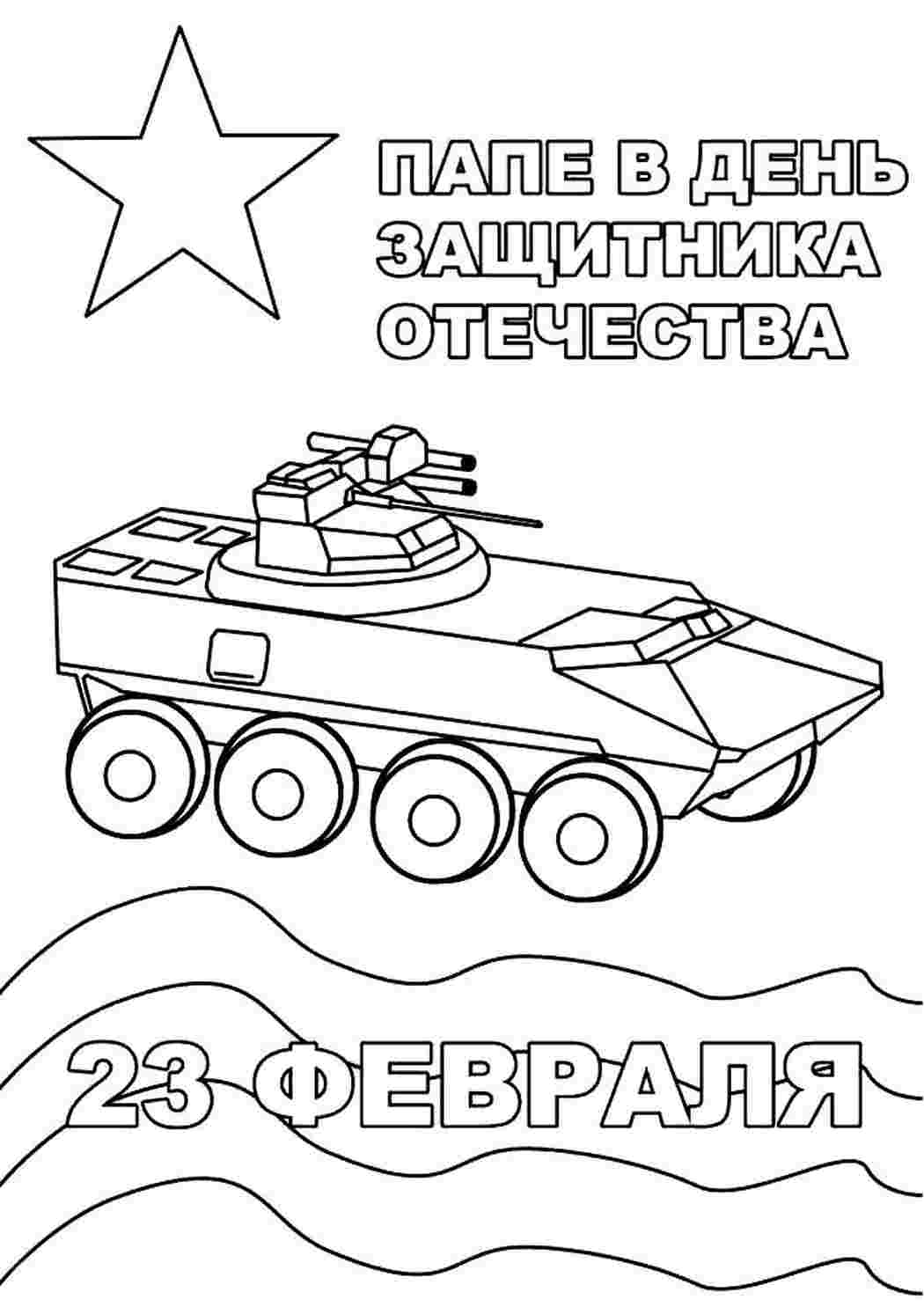 Раскраска Розфарбування Розфарбування паперове на День захисника Вітчизни роздрукувати. Розфарбування.
