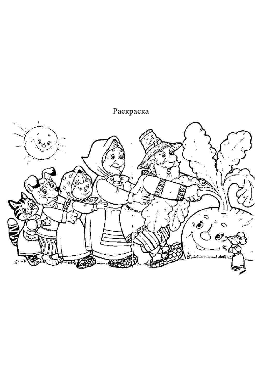 Раскраска Розфарбунки з казок розмальовка Ріпка. Завантажити розфарбунки.