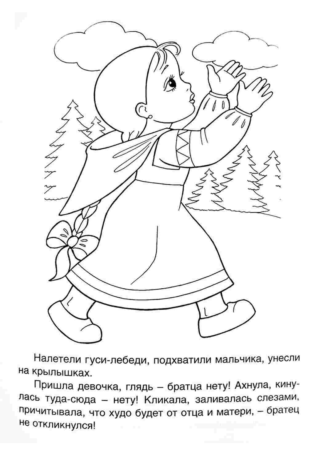 Раскраска Розфарбування гуси лебеді. Розфарбування.