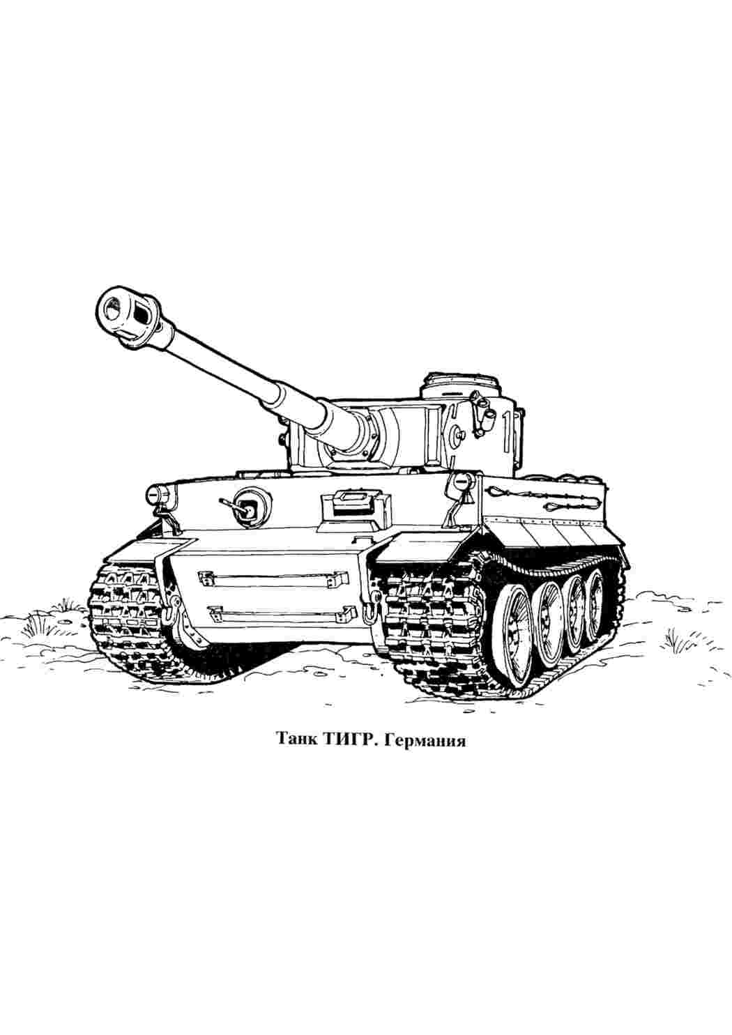 Раскраска Танк Тигр. Сайт із розмальовками.