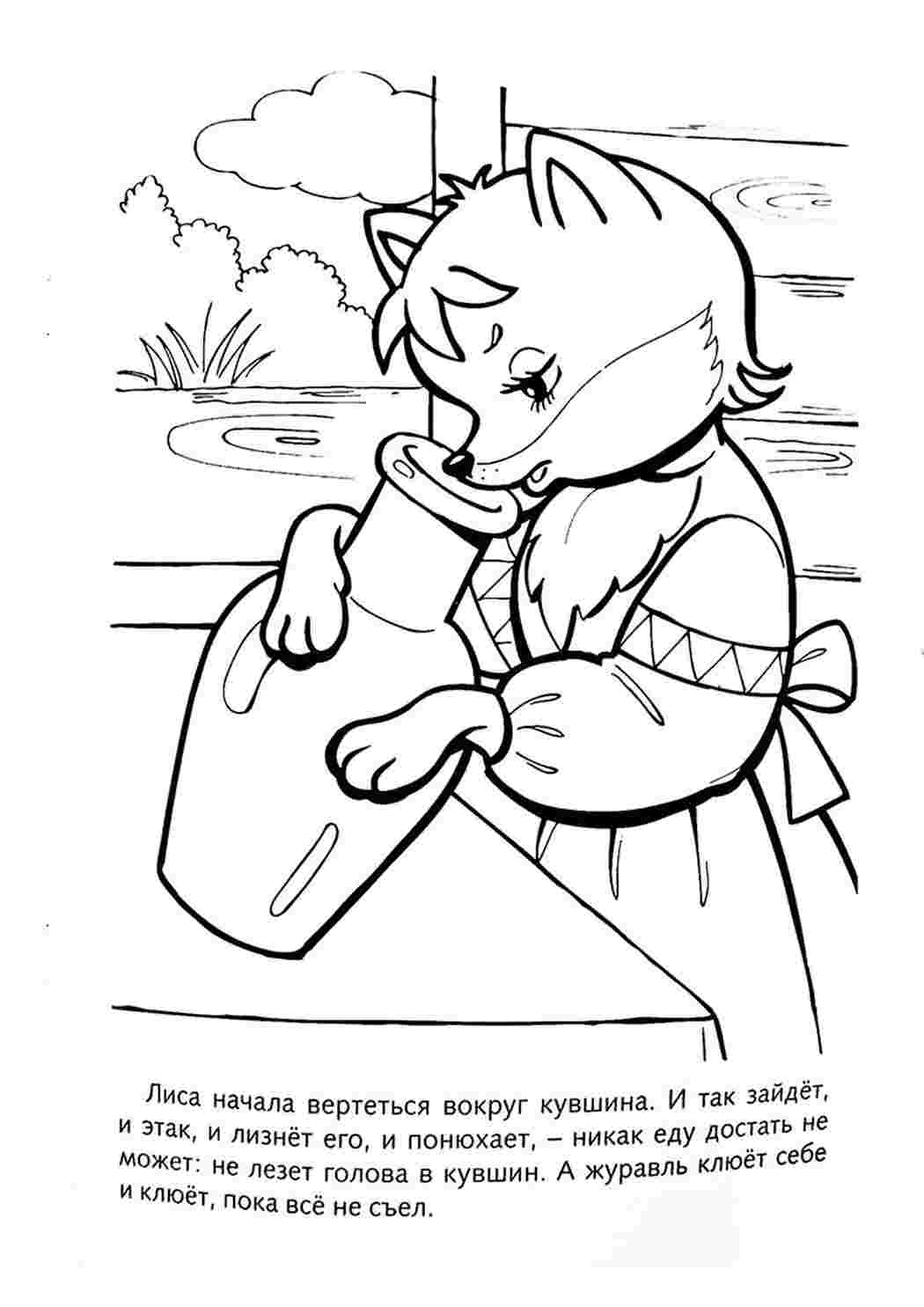Раскраска Розфарбування лис та журавель. Розмальовка.
