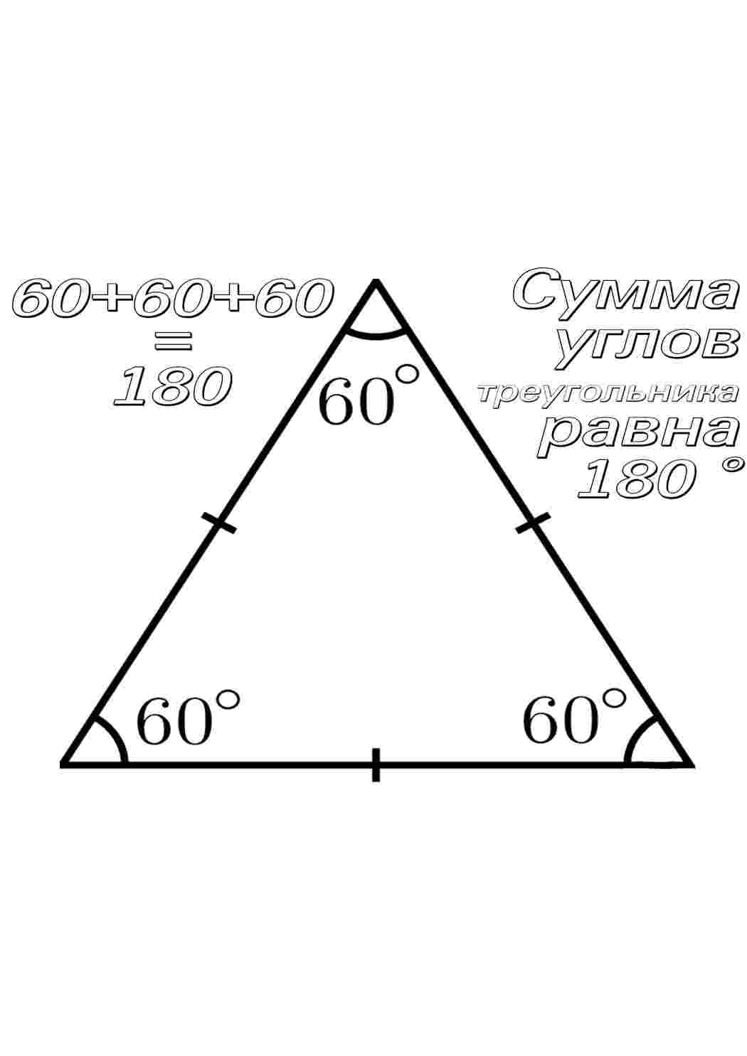 Раскраска Трикутник. Розмальовка.