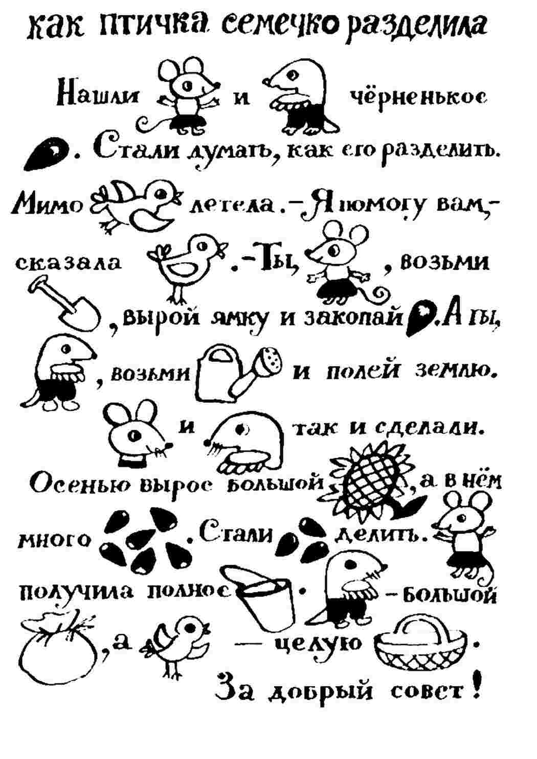 Раскраска Розмальовка Розмальовка розповідь по картинках роздрукувати. Роздрукувати розмальовки.