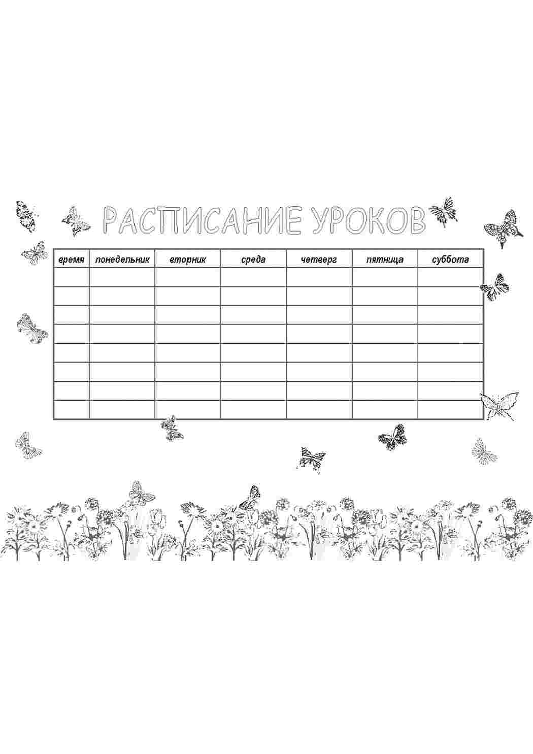 Раскраска Розфарбунки розклад уроків. Безкоштовно знайти розфарбування.