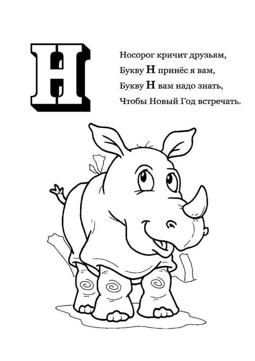 Раскраска Розфарбунки тварини розмальовка носоріг. Завантажити розмальовки безкоштовно.