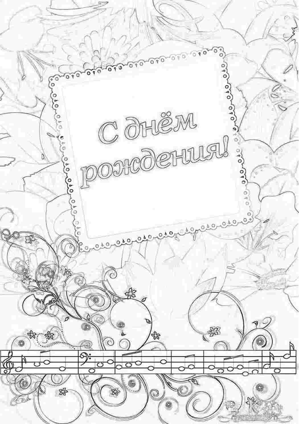 Раскраска Картинки-розмальовки з днем народження. Розмальовки без СМС.