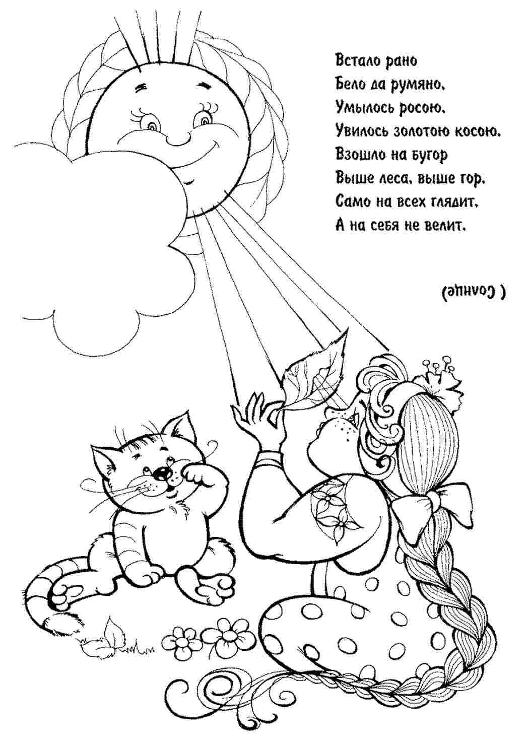 Раскраска Сонце. Завантажити розмальовки.