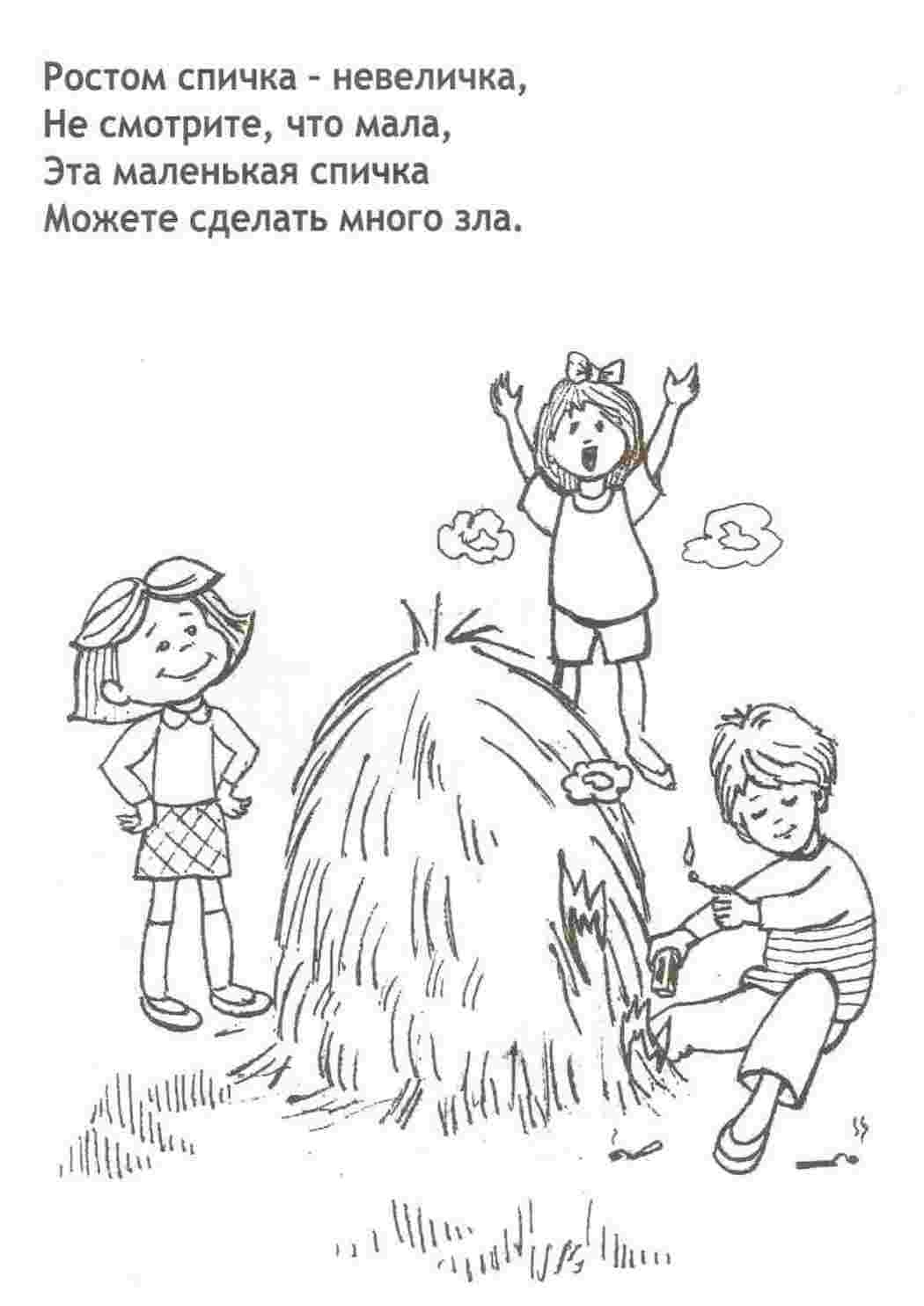 Раскраска Розфарбунки пожежна безпека. Картинки для розфарбовування.