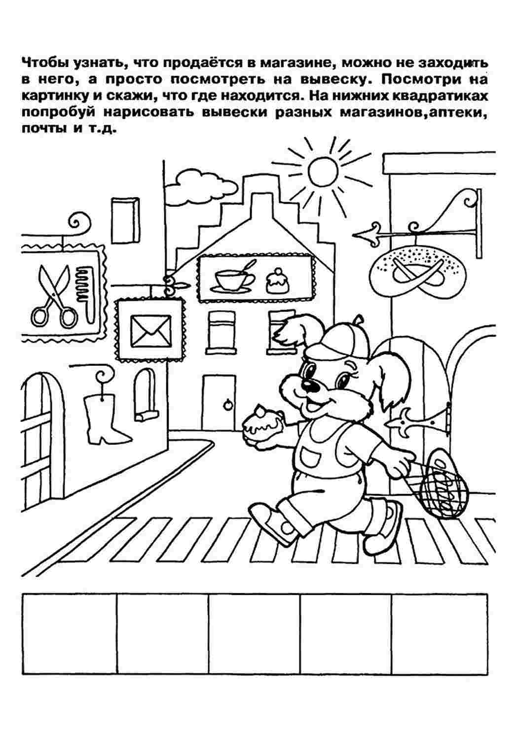 Раскраска Розфарбування магазин. Розфарбування без СМС.