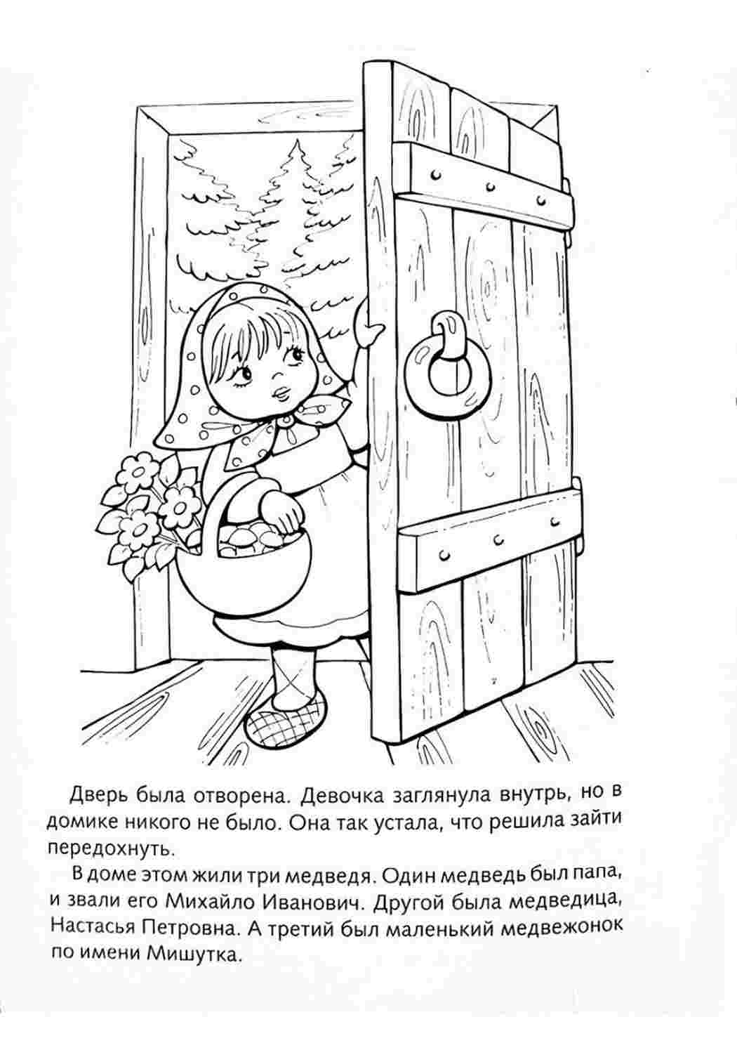 Раскраска Розфарбування Три ведмеді. Розмальовки.