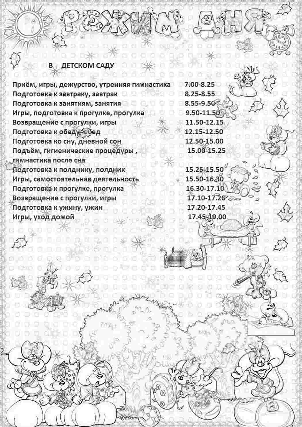 Раскраска Режим. Розмальовки без СМС.