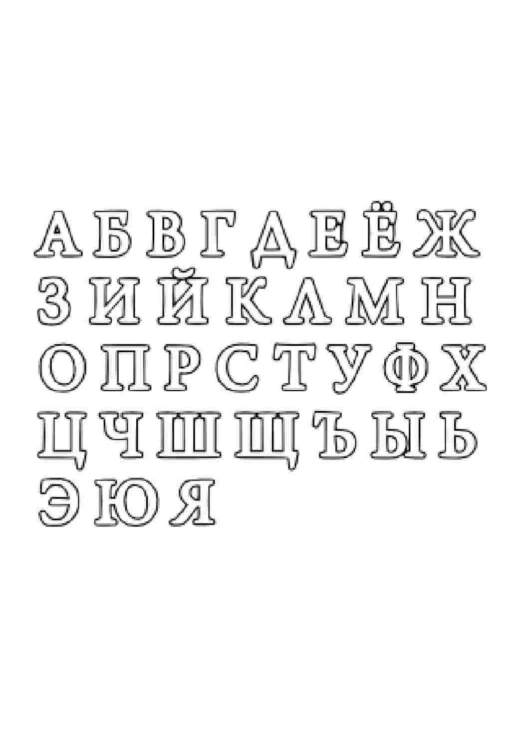 Раскраска Трафарети літер. Безкоштовні розмальовки.