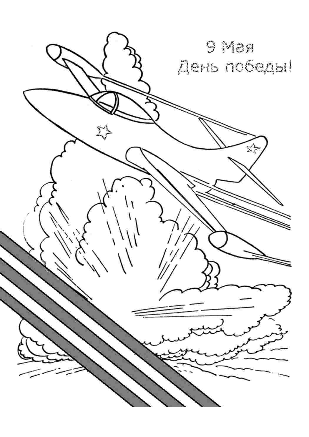 Раскраска Зображення День Перемоги. Розмальовка для друку.