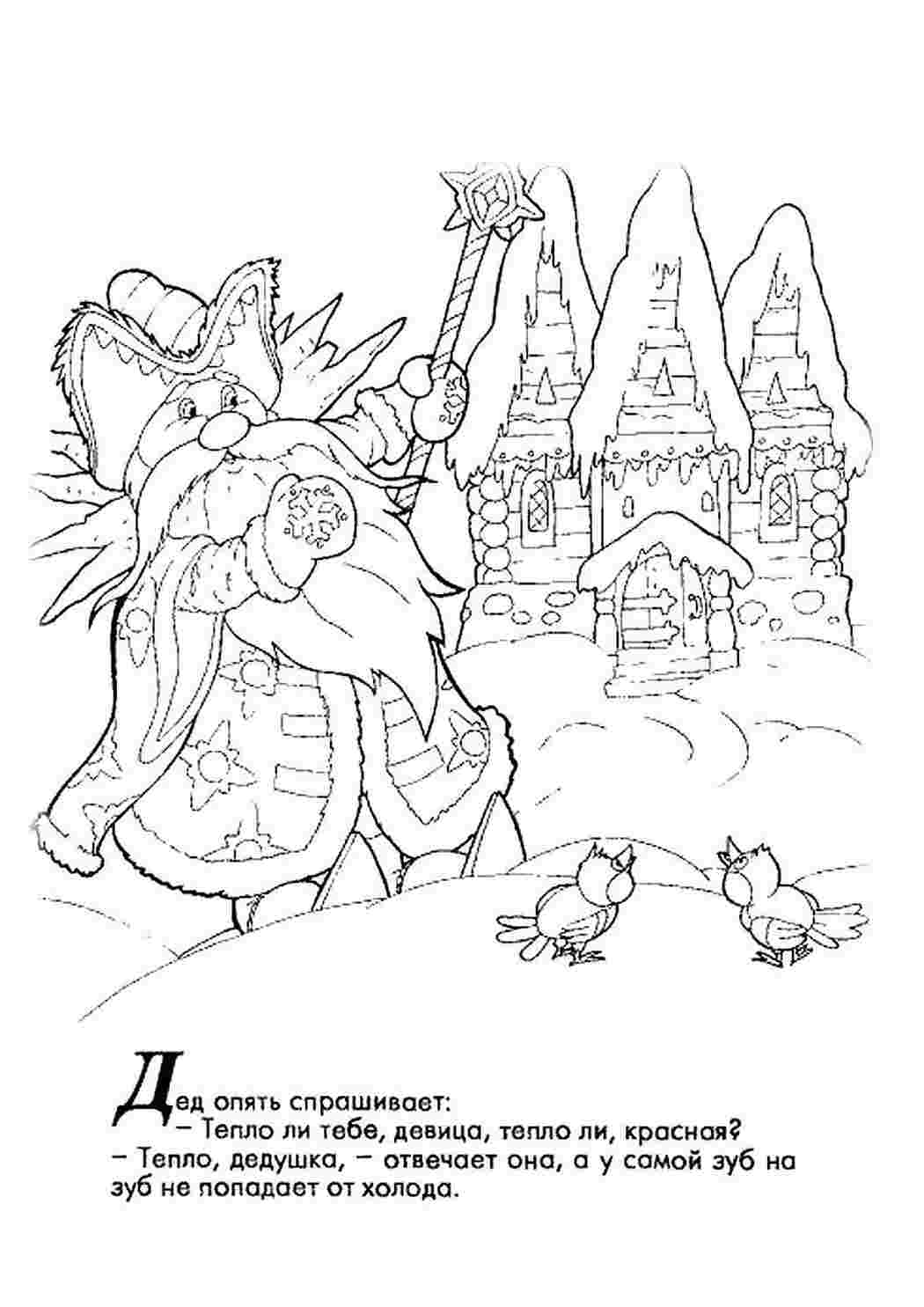 Раскраска Розфарбування Морозко. Розмальовки.