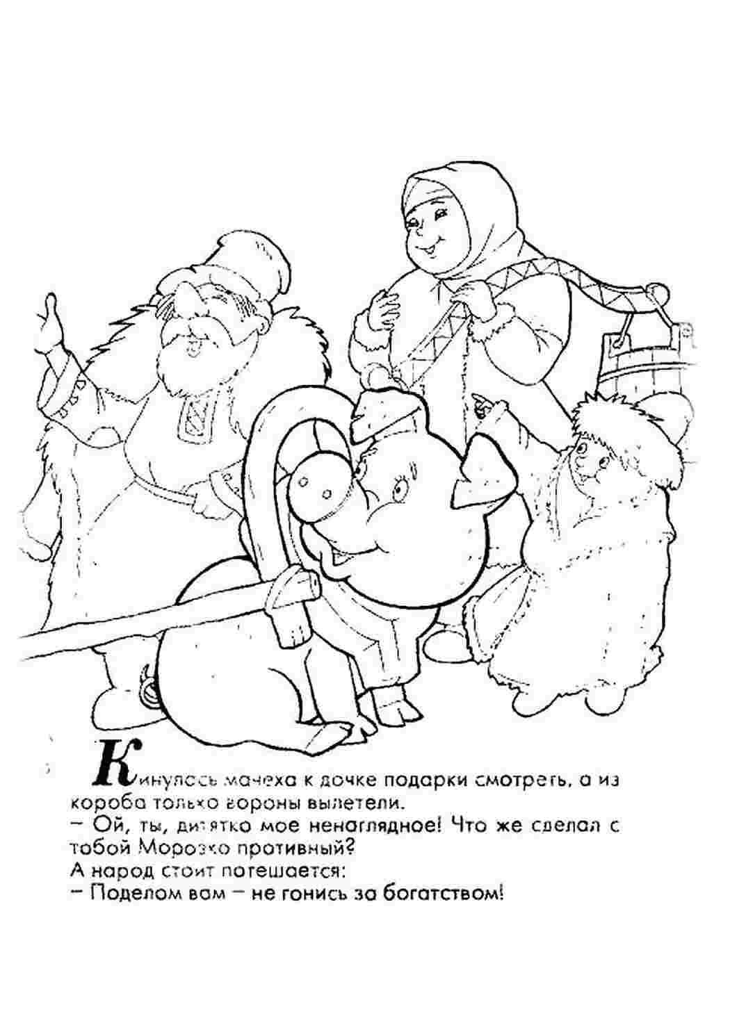 Раскраска Розфарбування Морозко. Багато розмальовок.