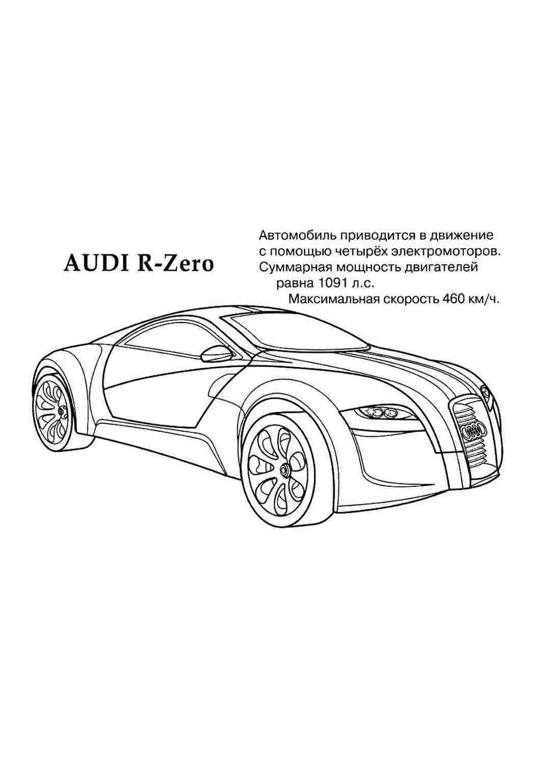 Раскраска Розфарбунки для хлопчиків розмальовка Ауді. Розфарбунки без СМС.
