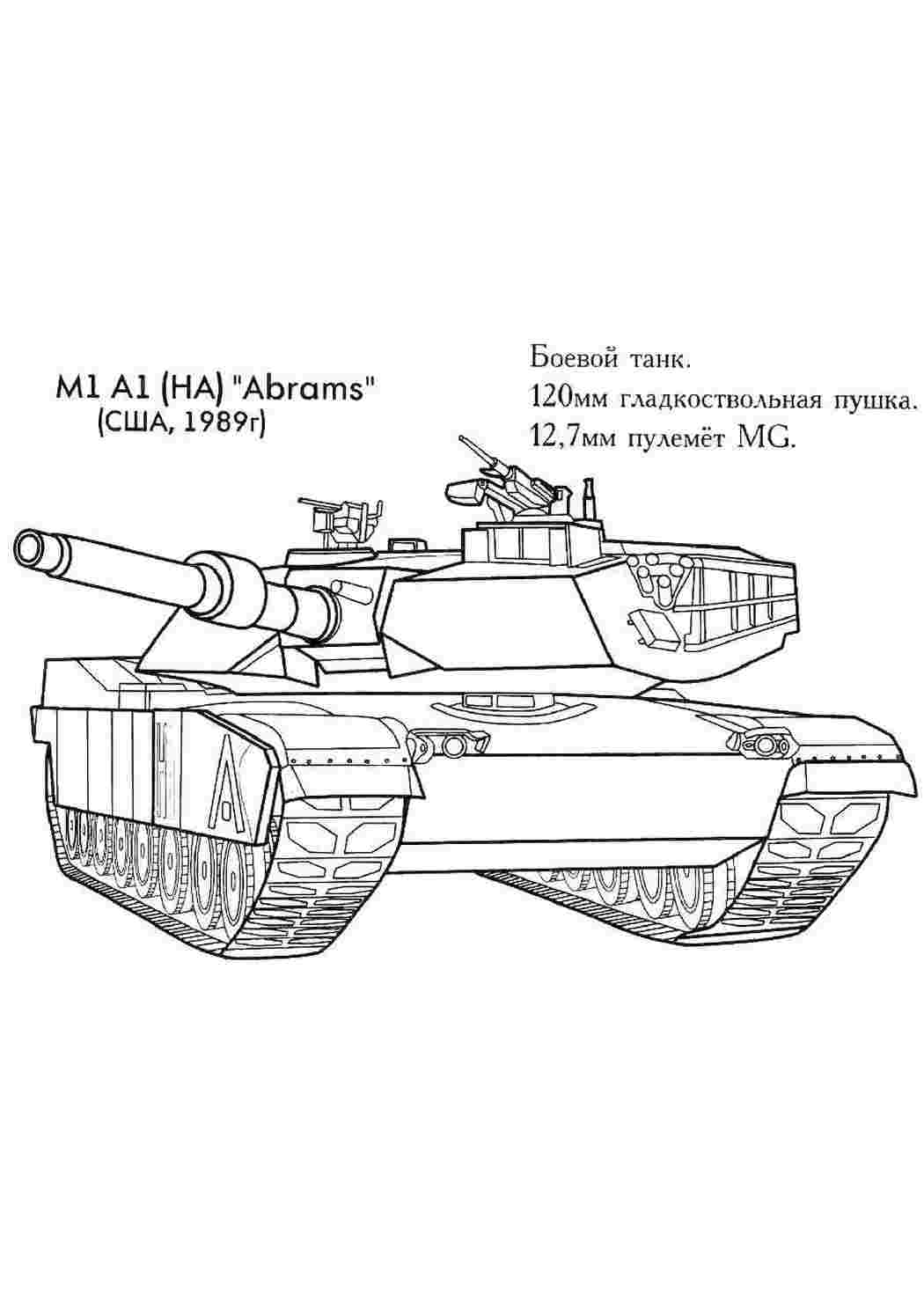Раскраска Розфарбунки для хлопчиків танки. Гарні розфарбунки.