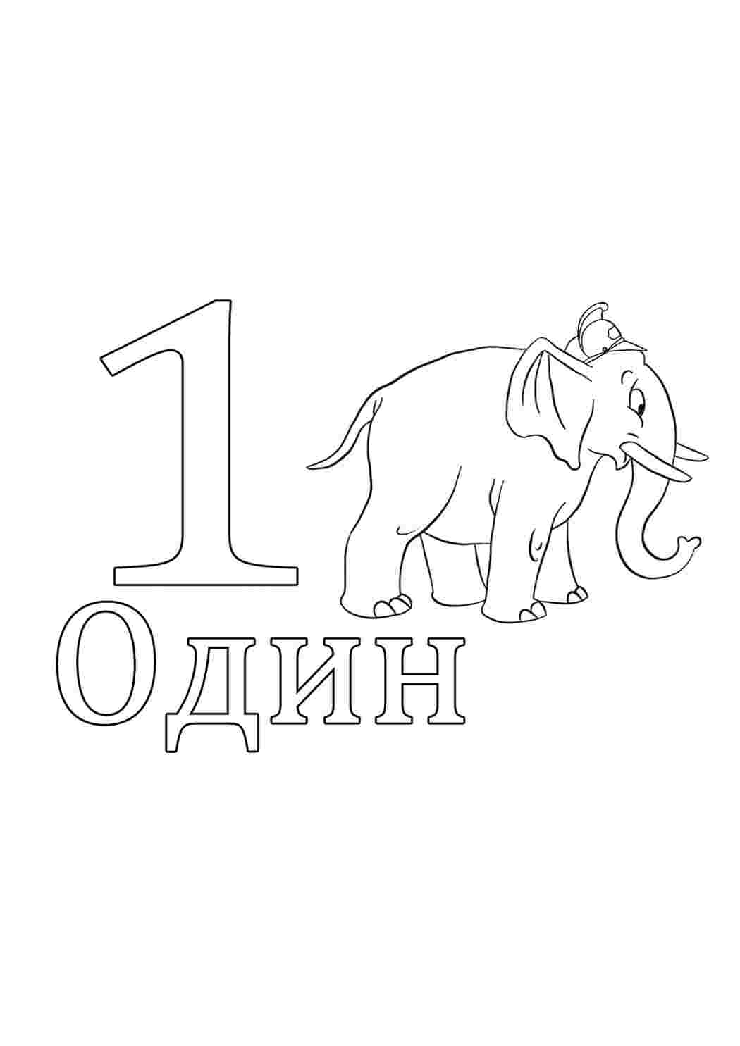 Раскраска Цифри. Гарні розмальовки.