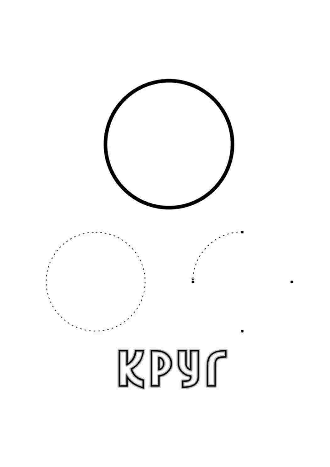 Раскраска Розфарбування круг. Завантажити розмальовки безкоштовно.