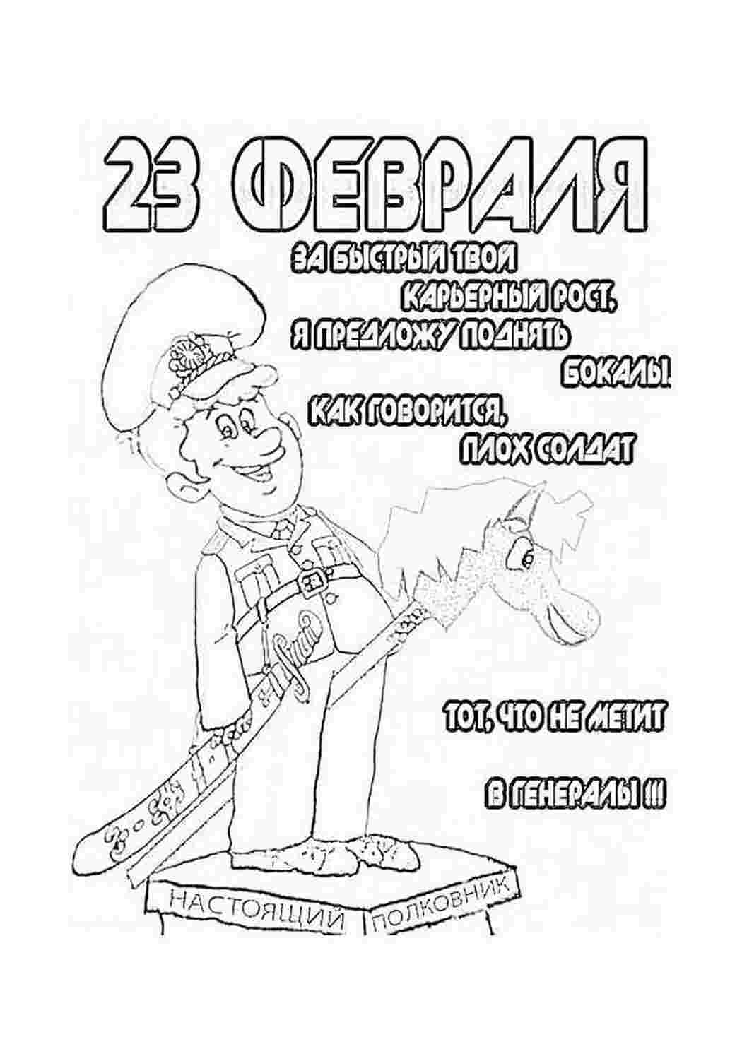 Раскраска Розфарбунки на свята. Розфарбування 23 лютого. Гарні розфарбунки.