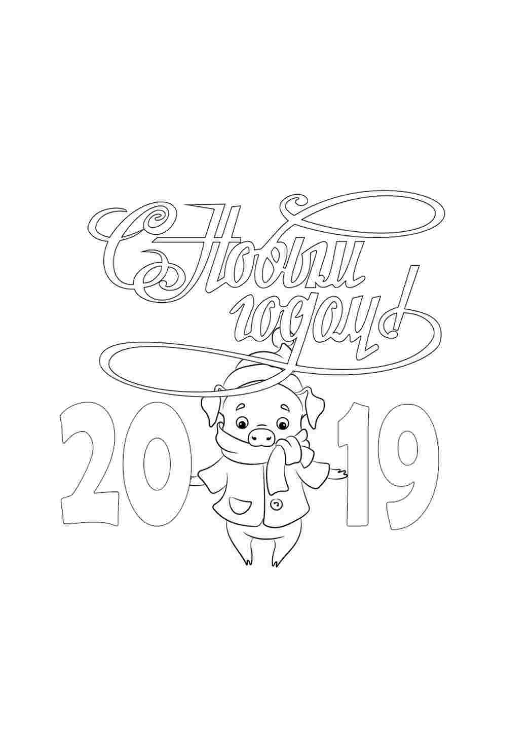 Раскраска Розфарбунки на свята. Розфарбунок Новий рік 2019. Розвиваючі розфарбунки.