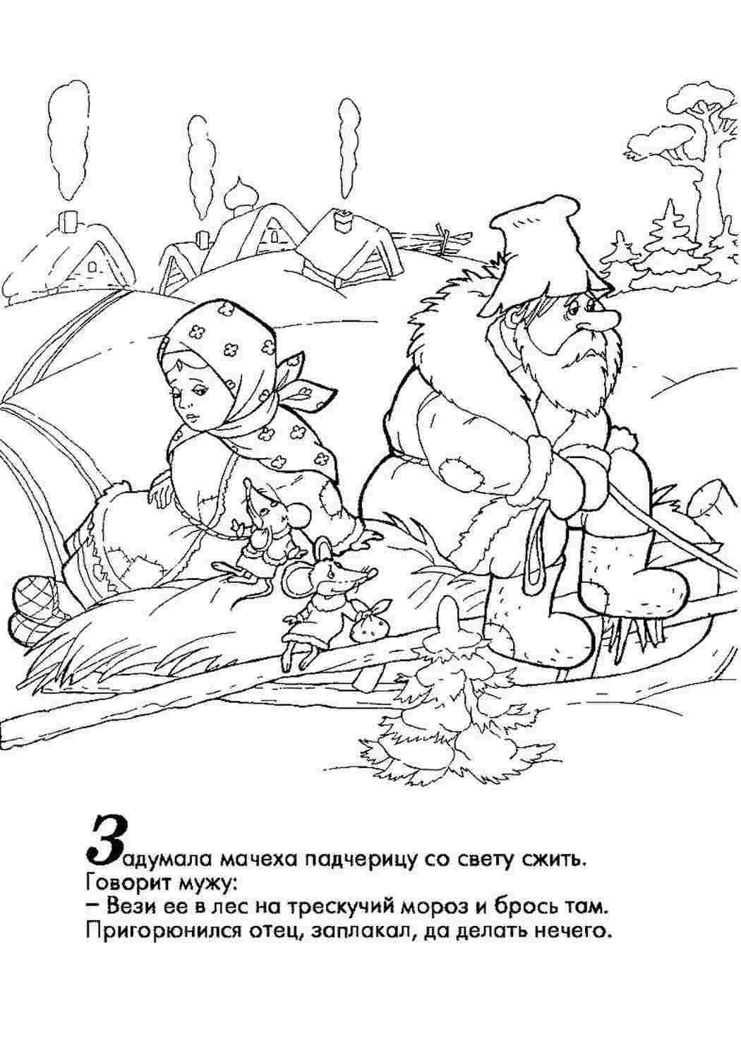 Раскраска Розфарбунки з казок розмальовка Морозко. Цікаві розфарбунки.